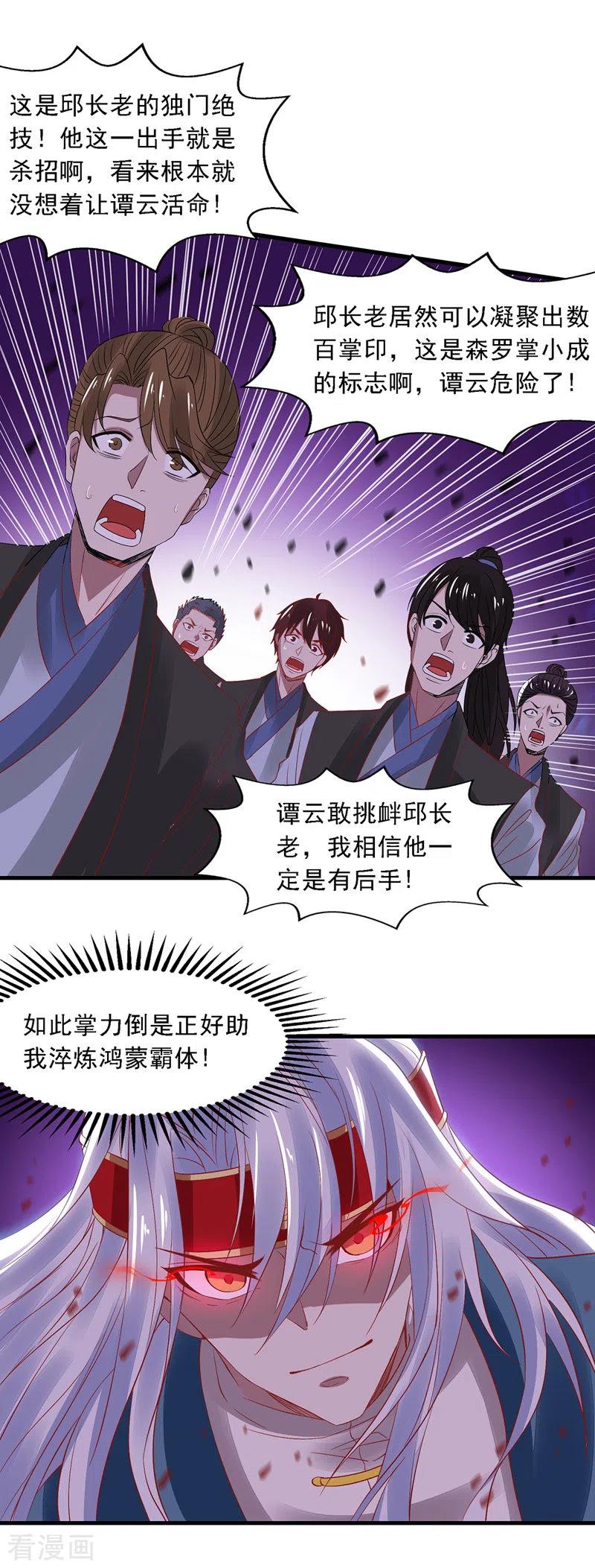逆天至尊动漫漫画,第35话 你行不行？5图