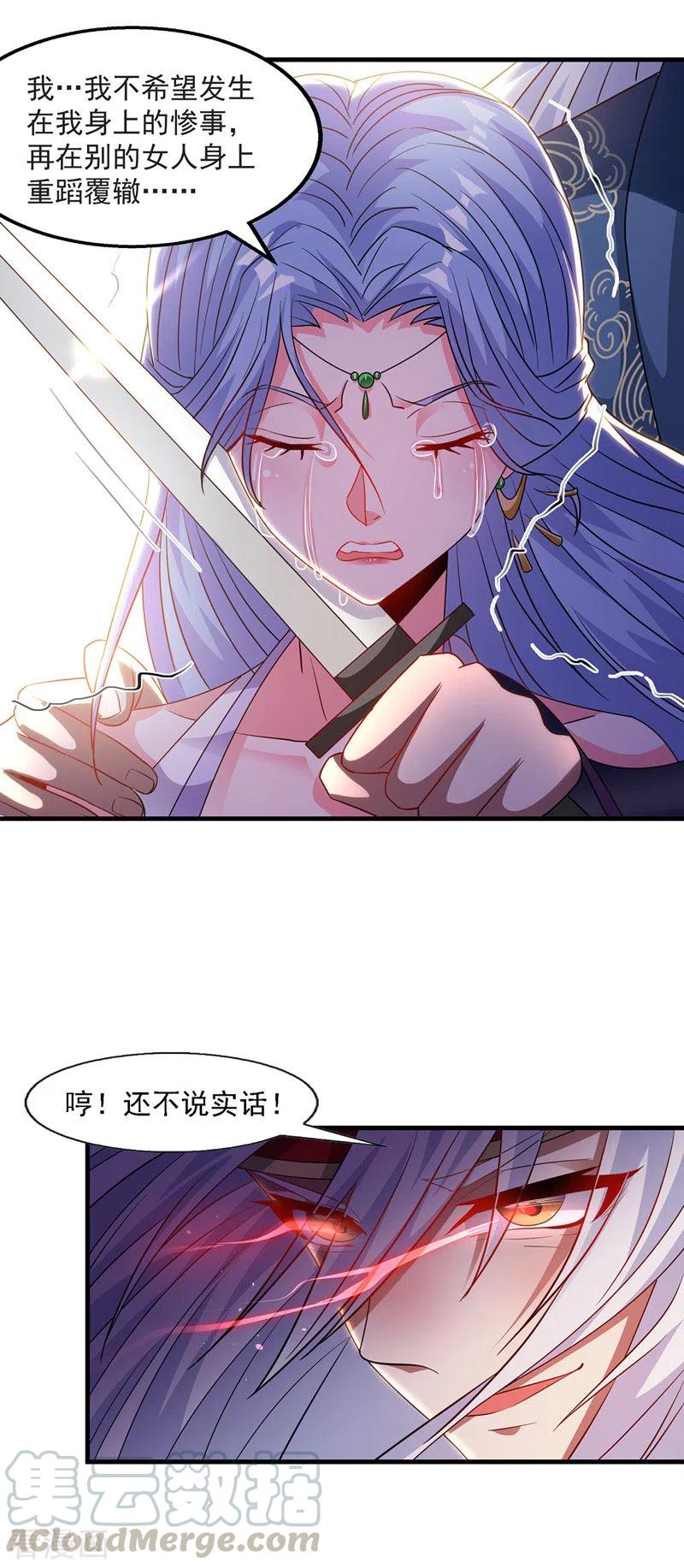 逆天至尊百度百科漫画,第44话 真实目的4图