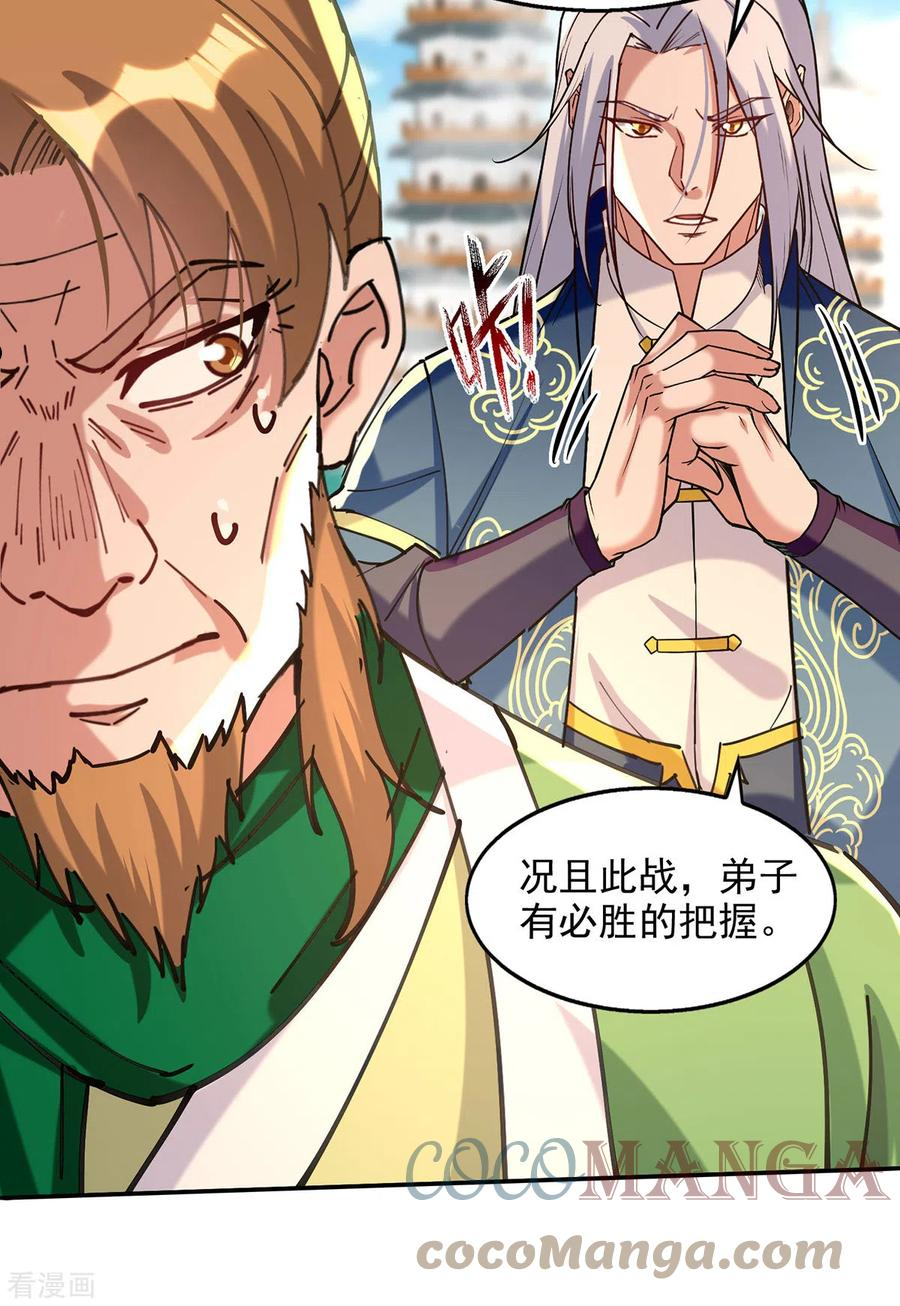 逆天至尊小说漫画,第168话 有恃无恐3图