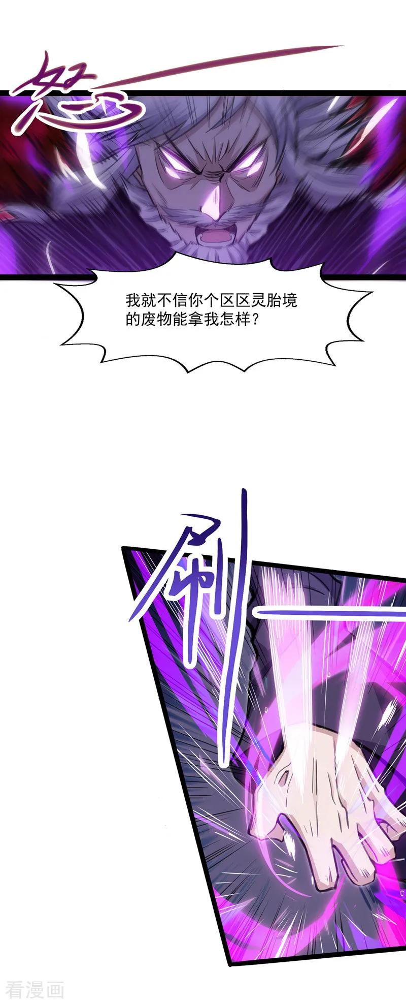 逆天至尊主角几个老婆漫画,第8话 拒绝4图