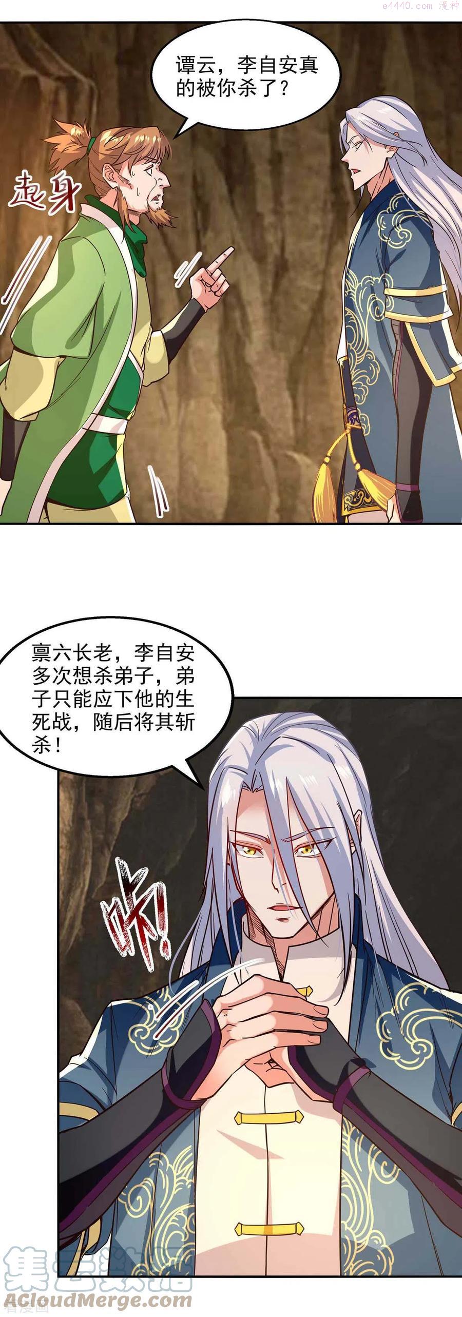 逆天至尊主角几个老婆漫画,第109话 返魂丹1图