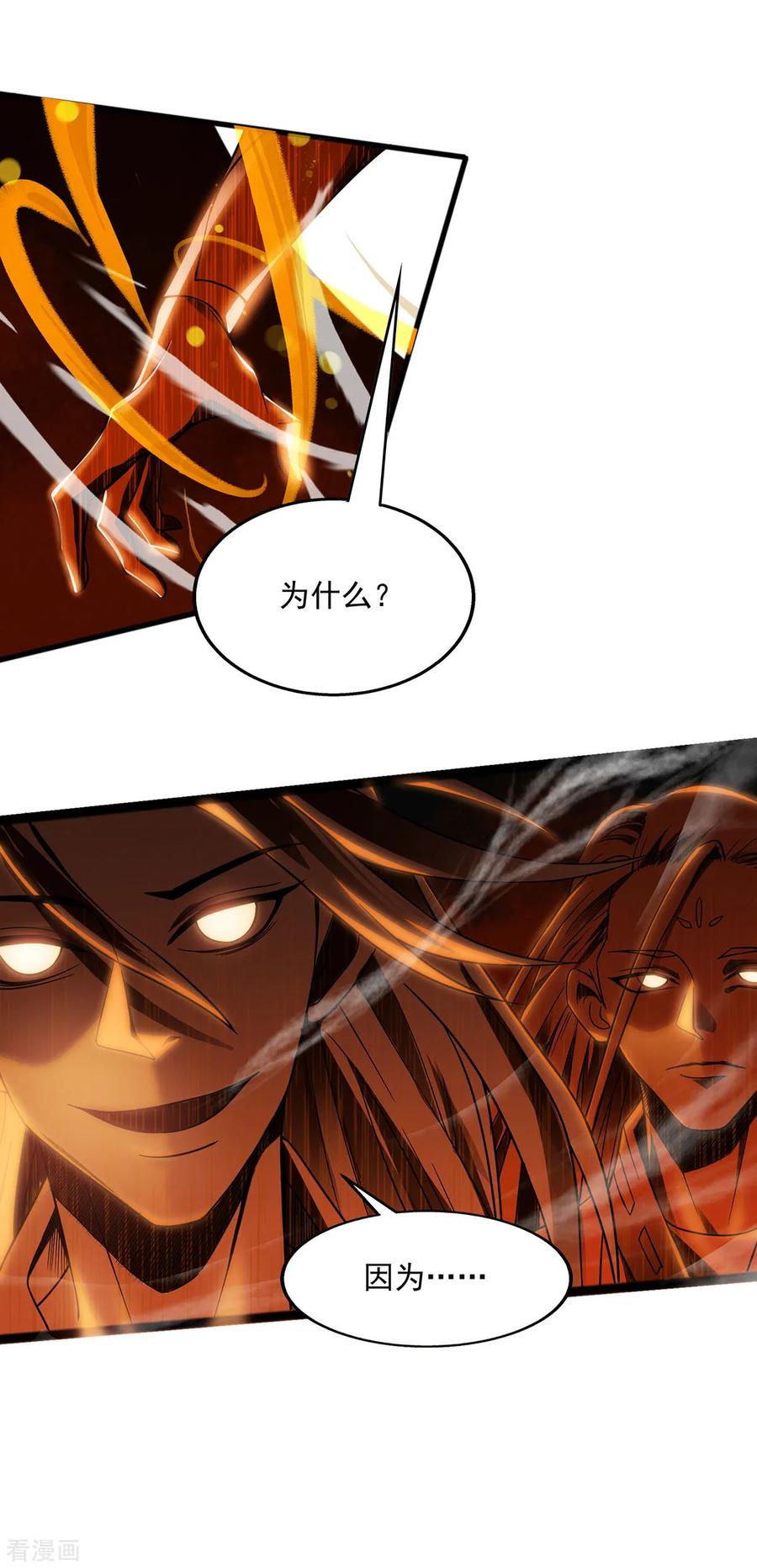 逆天至尊主角几个老婆漫画,序章4图