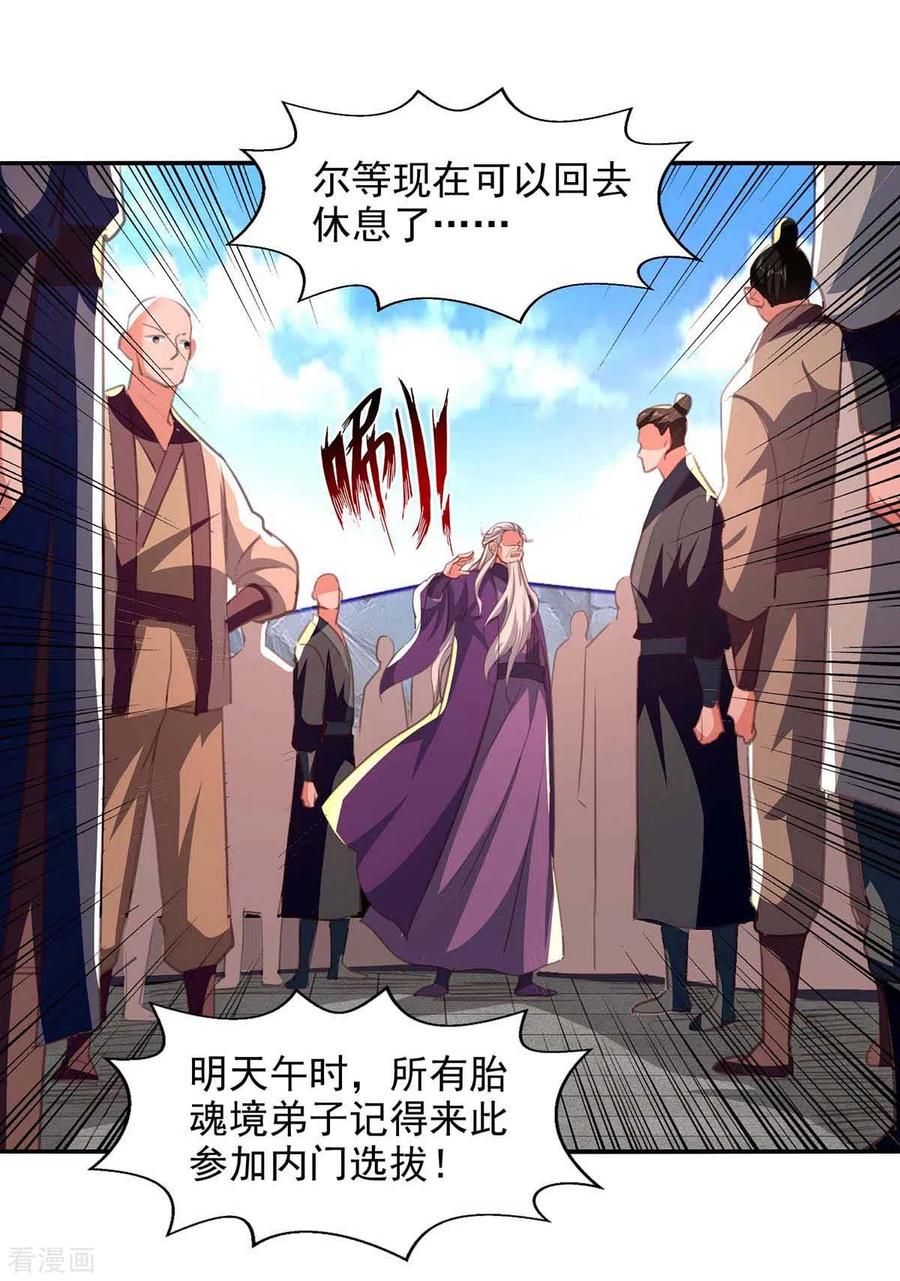 逆天至尊60漫画,第86话 传授秘笈2图
