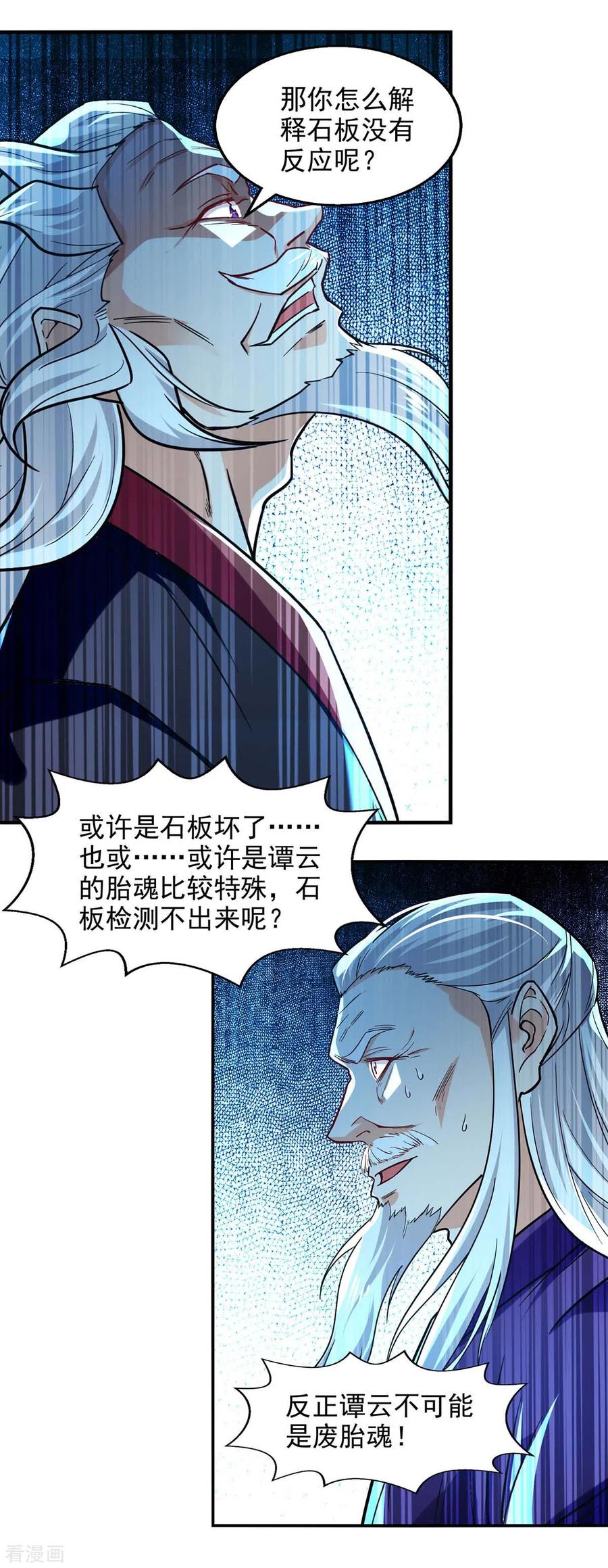 逆天至尊等级境界排行漫画,第91话 外门弟子4图