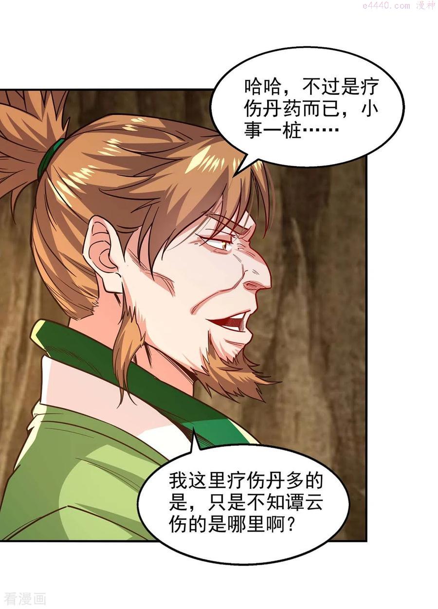 逆天至尊主角几个老婆漫画,第109话 返魂丹4图
