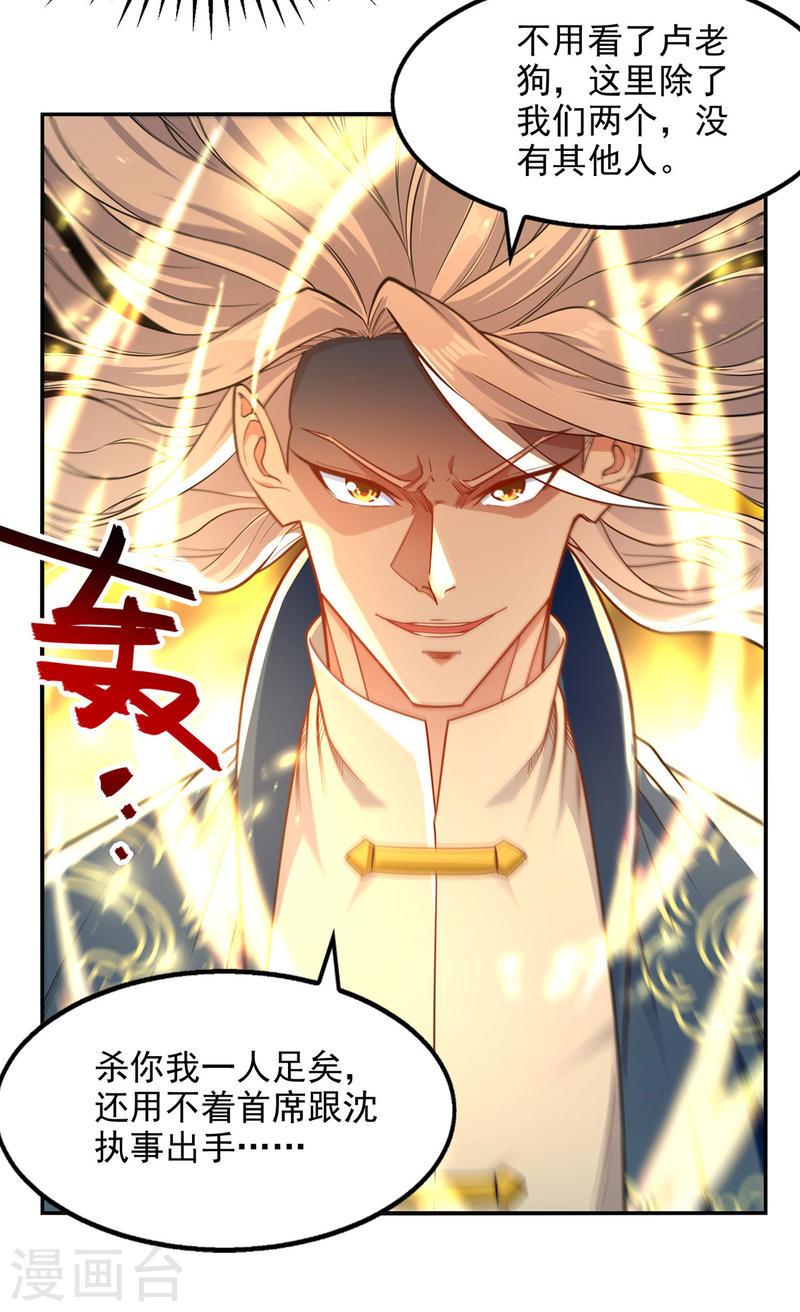 逆天至尊392漫画,第195话 交手4图