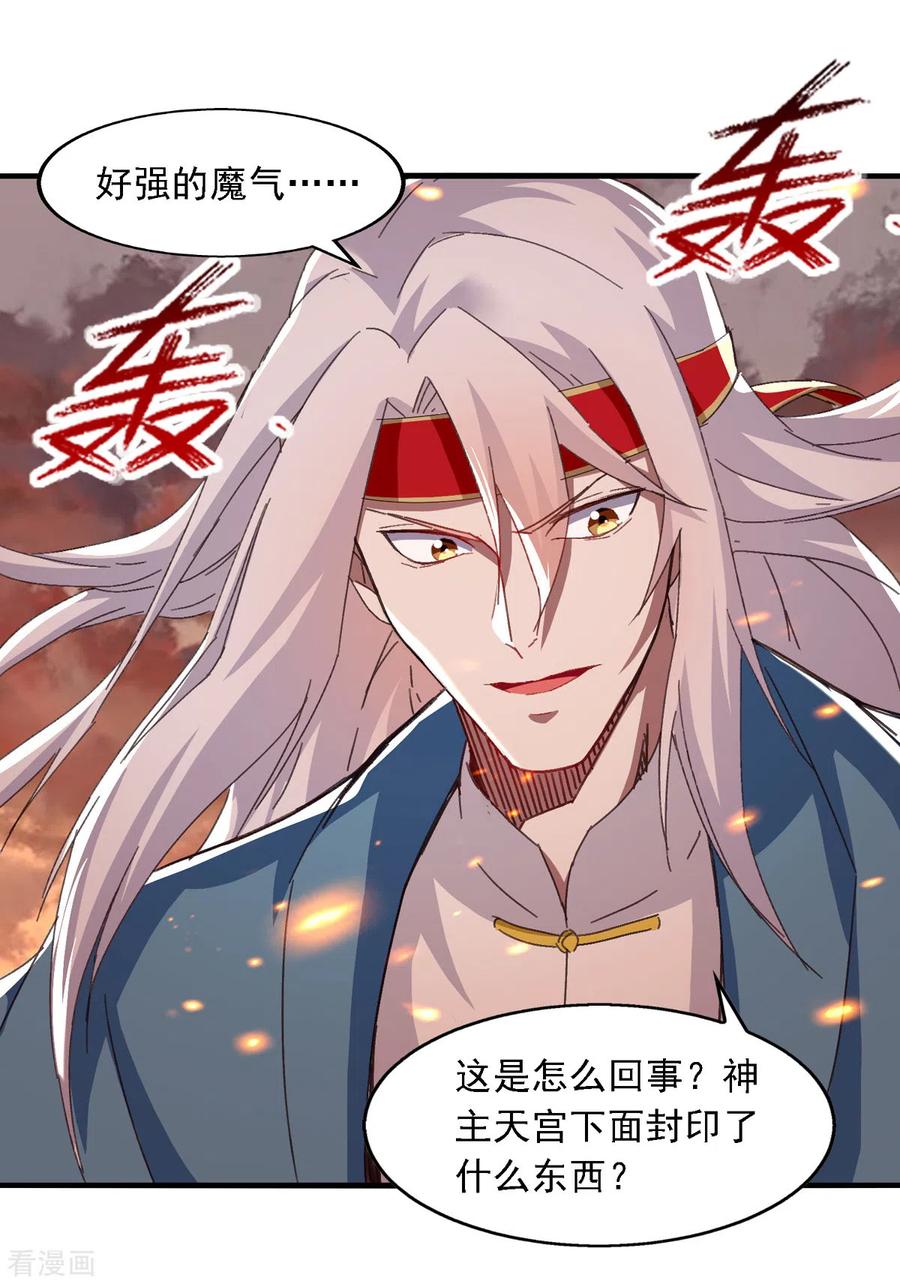 逆天至尊百度百科漫画,第64话 犯主上者，诛！2图