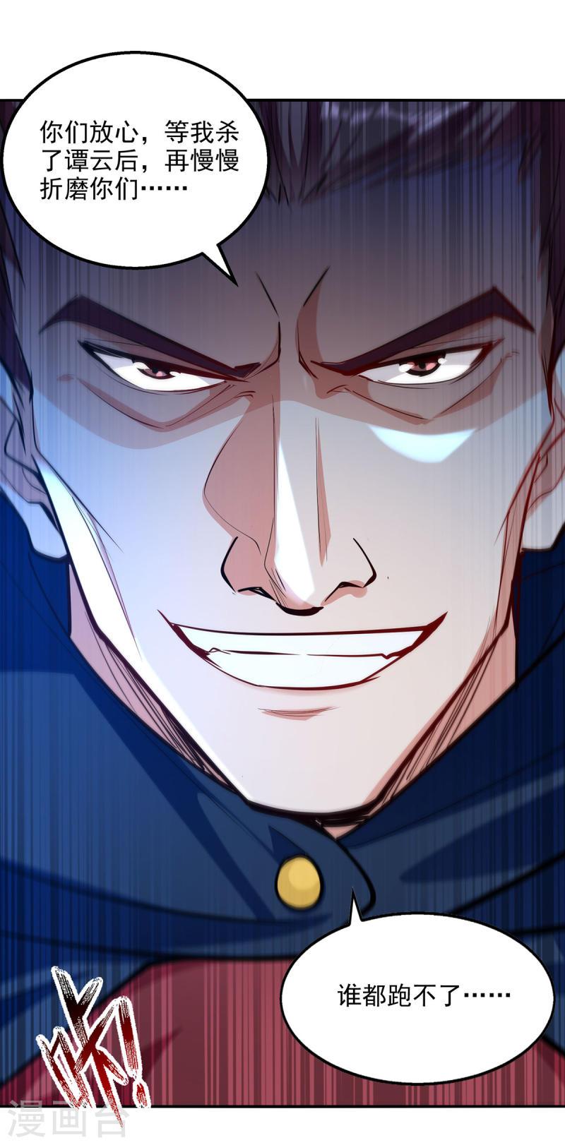 逆天至尊小说漫画,第227话 死路一条4图
