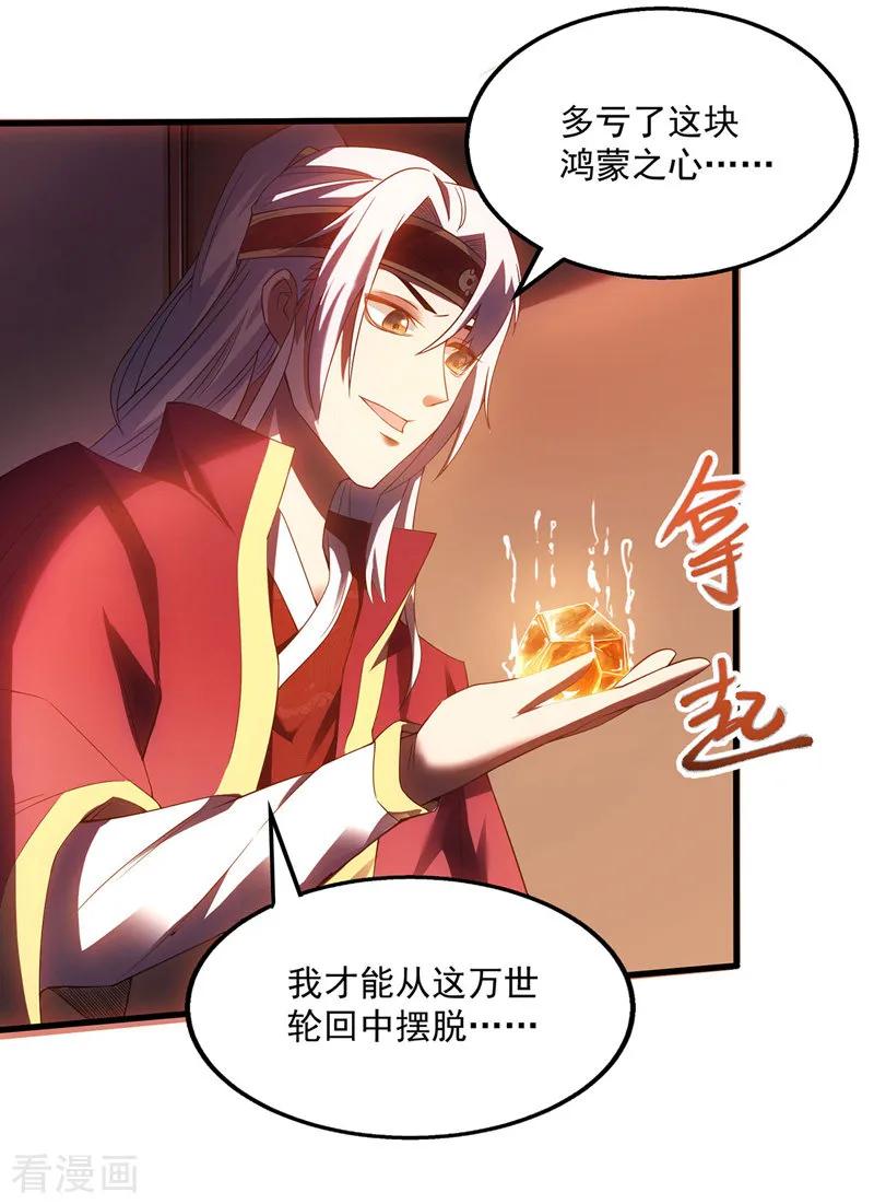 逆天至尊主角几个老婆漫画,第1话 前世今生5图