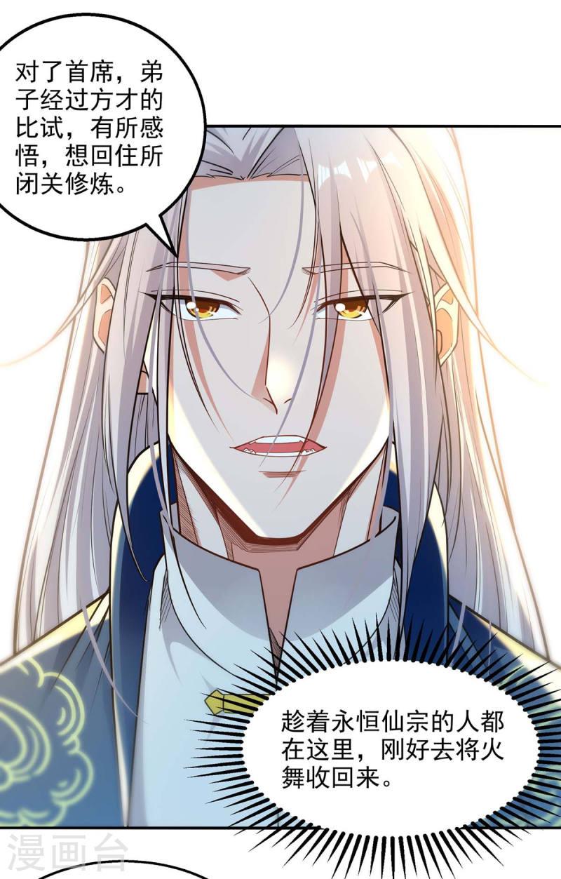 逆天至尊主角几个老婆漫画,第214话 收回鸿蒙神剑2图