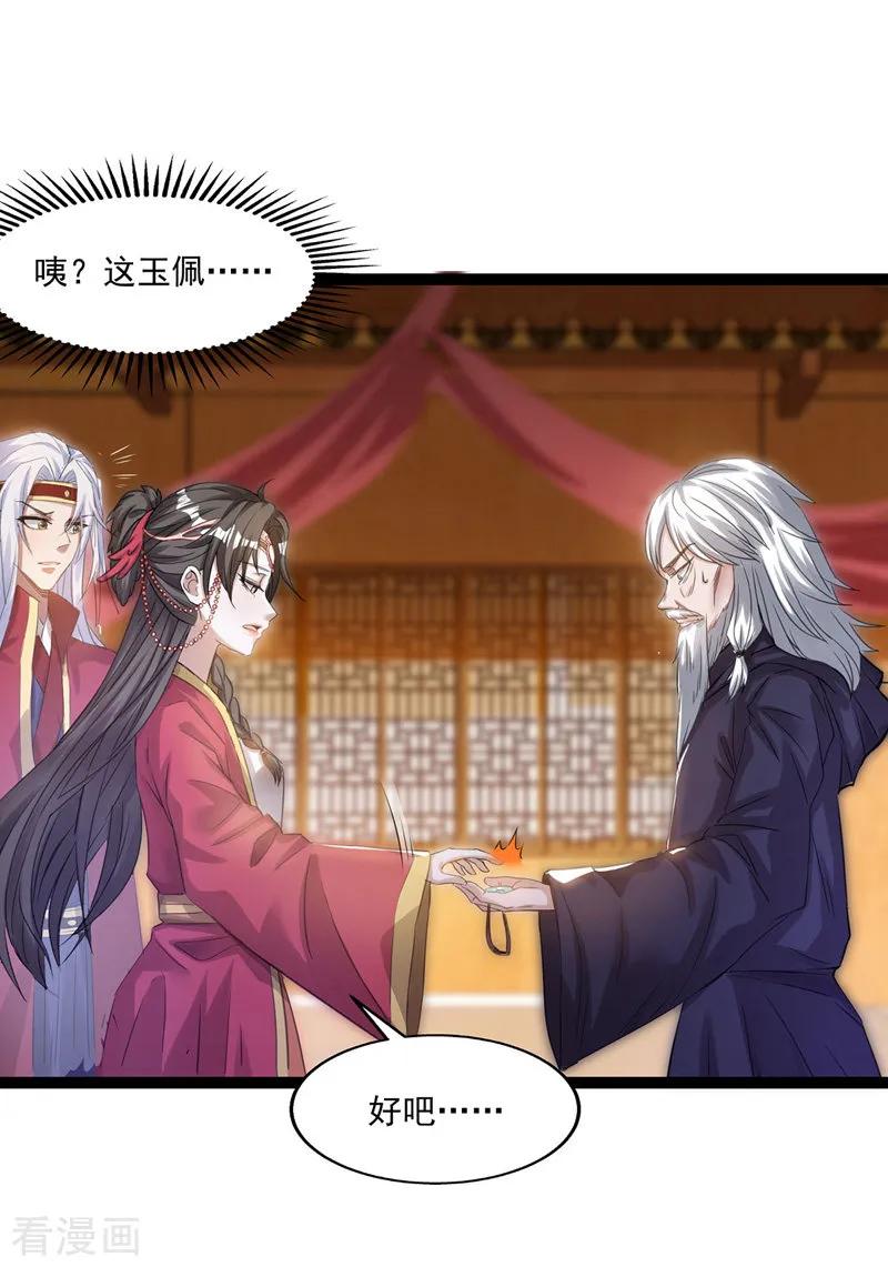 逆天至尊60漫画,第9话 掳走玉沁3图