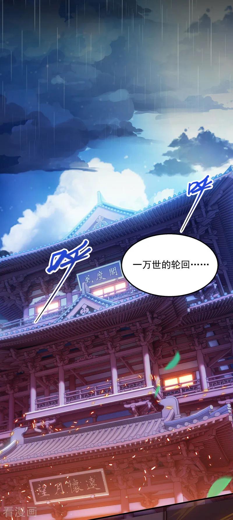 逆天至尊主角几个老婆漫画,第1话 前世今生3图