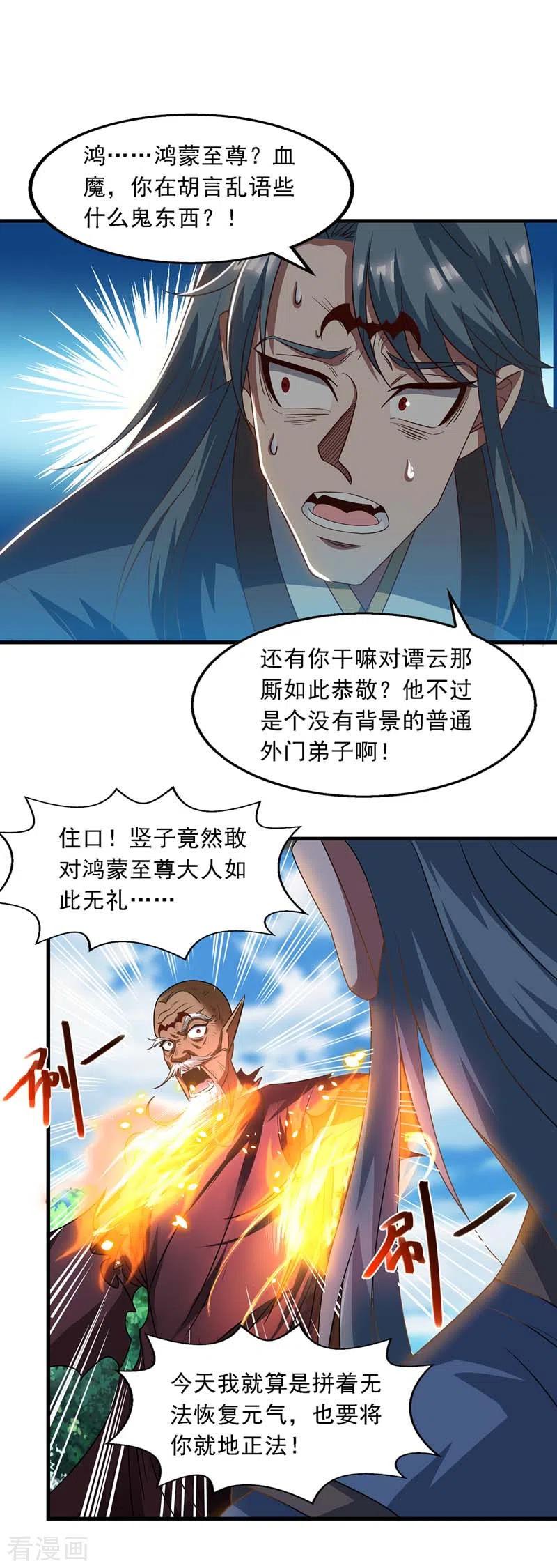 逆天至尊在线观看全集免费播放完整版漫画,第53话 送你上路5图