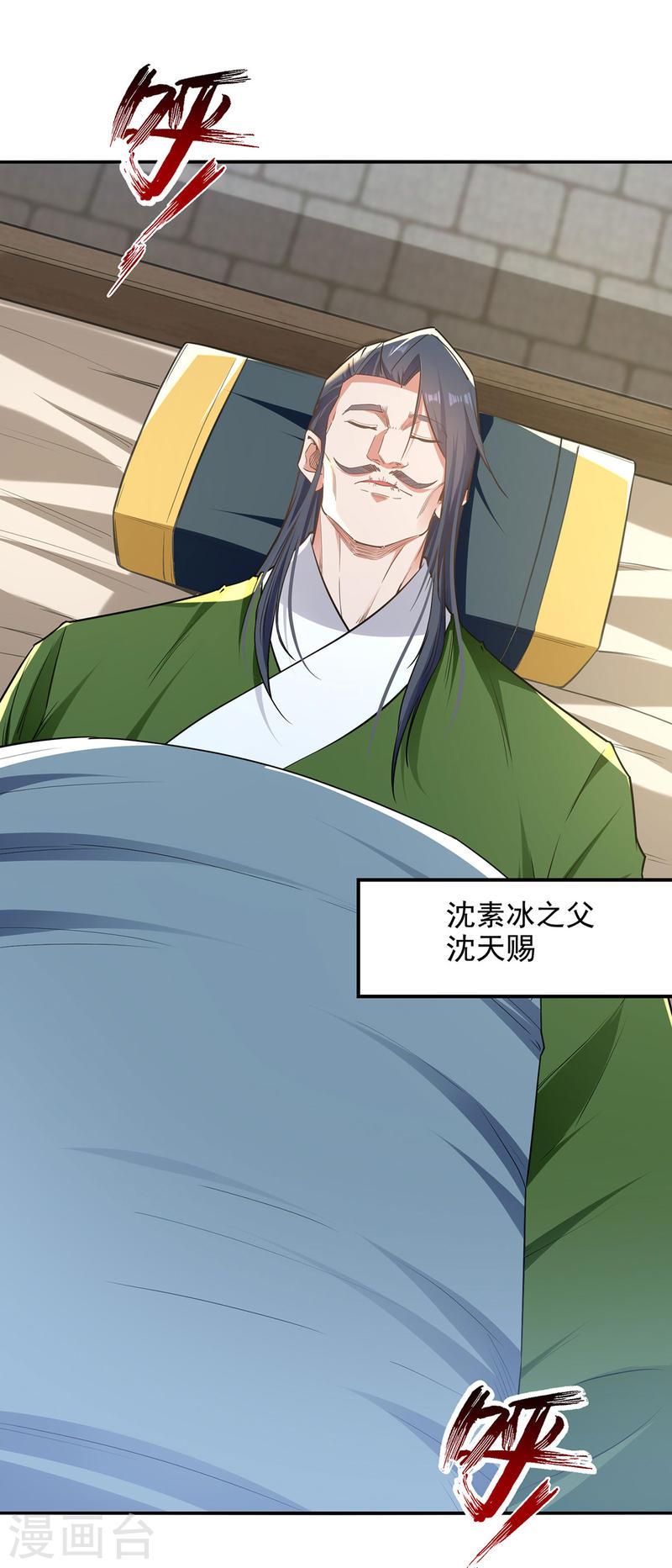 逆天至尊全文免费阅读漫画,第230话 父亲病危3图