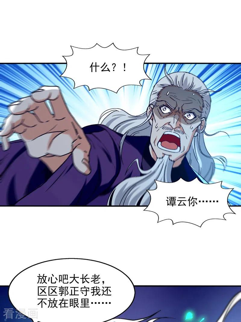 逆天至尊百度百科漫画,第81话 死无葬身之地2图