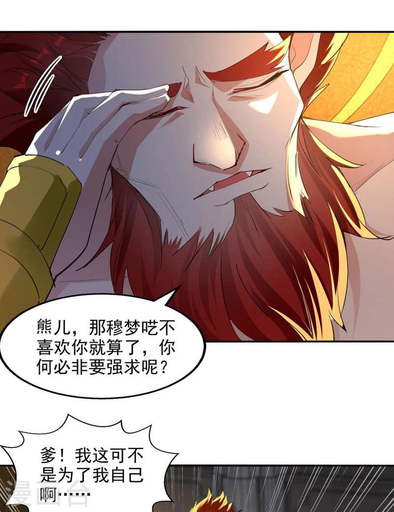 逆天至尊在线观看全集免费漫画,第218话 梦呓有危险3图