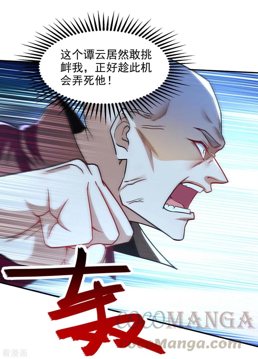 逆天至尊境界划分漫画,第100话 墙头草1图