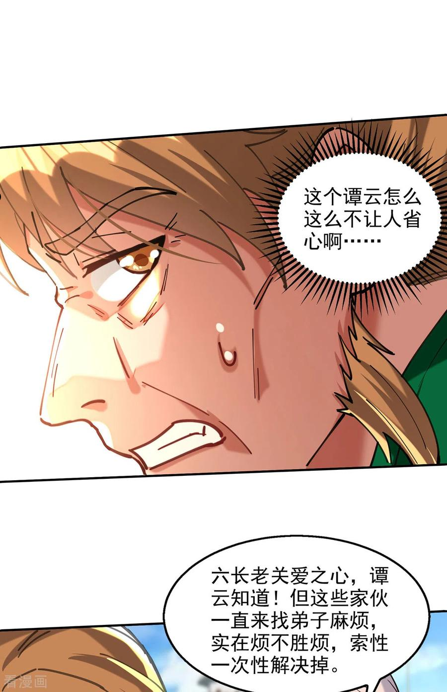 逆天至尊小说漫画,第168话 有恃无恐2图