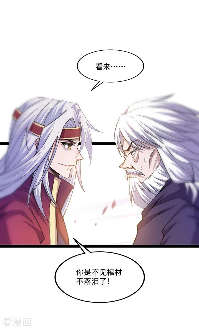 逆天至尊主角几个老婆漫画,第8话 拒绝3图