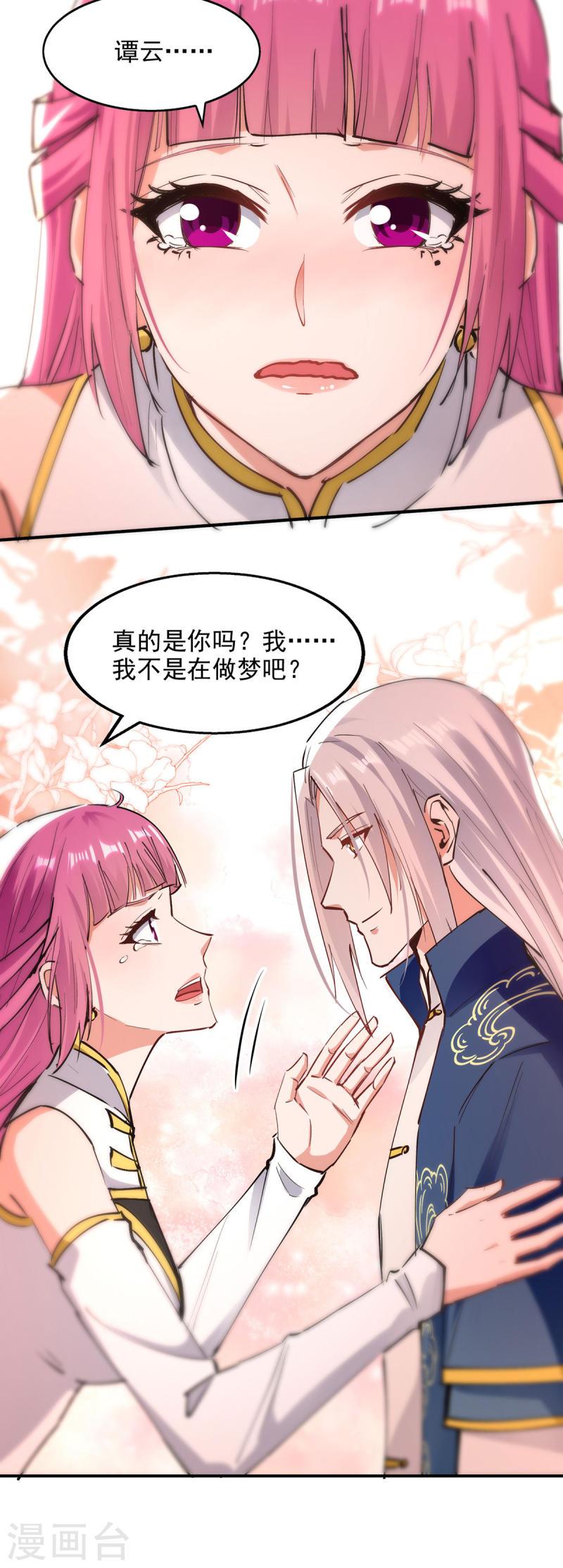 逆天至尊动漫漫画,第193话 断掉手脚4图