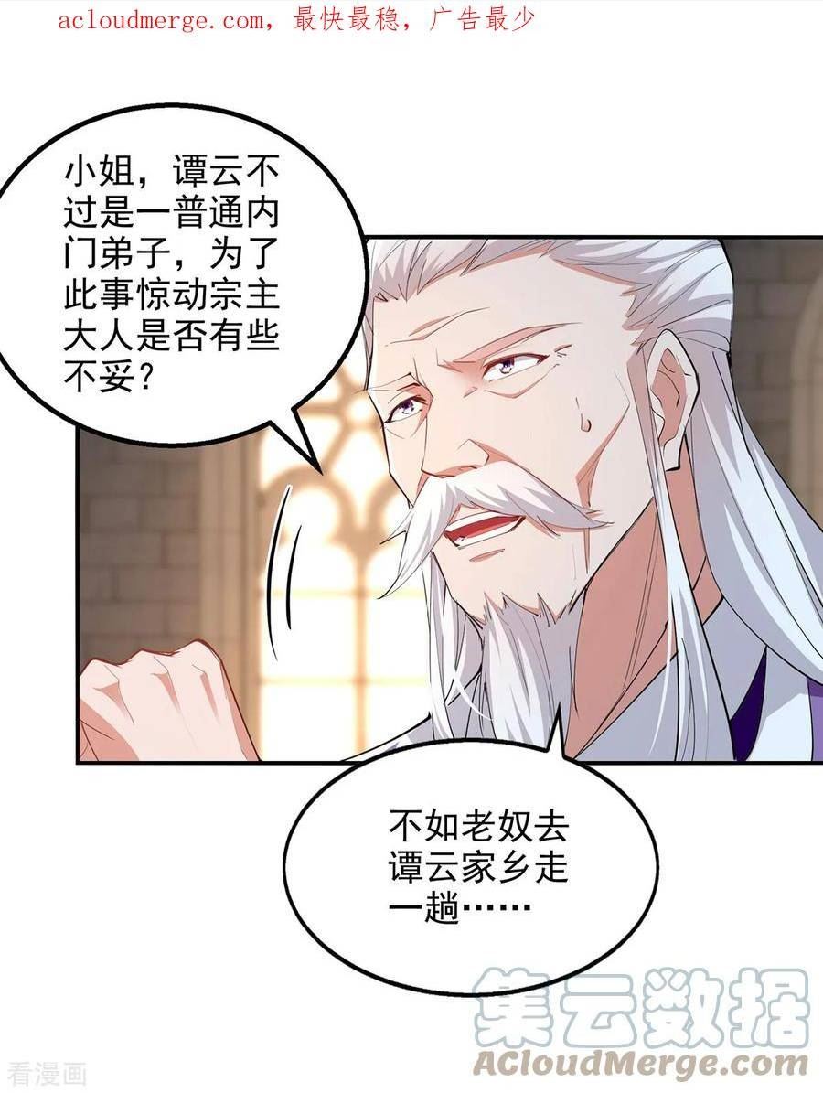 逆天至尊87集完全版漫画,第224话 及时赶到1图