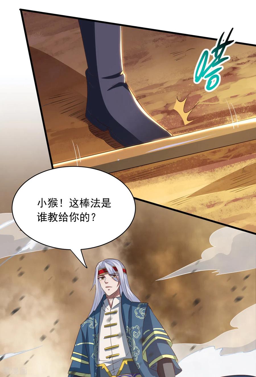 逆天至尊动漫在线观看全集免费播放樱花动漫漫画,第60话 收服妖猿2图