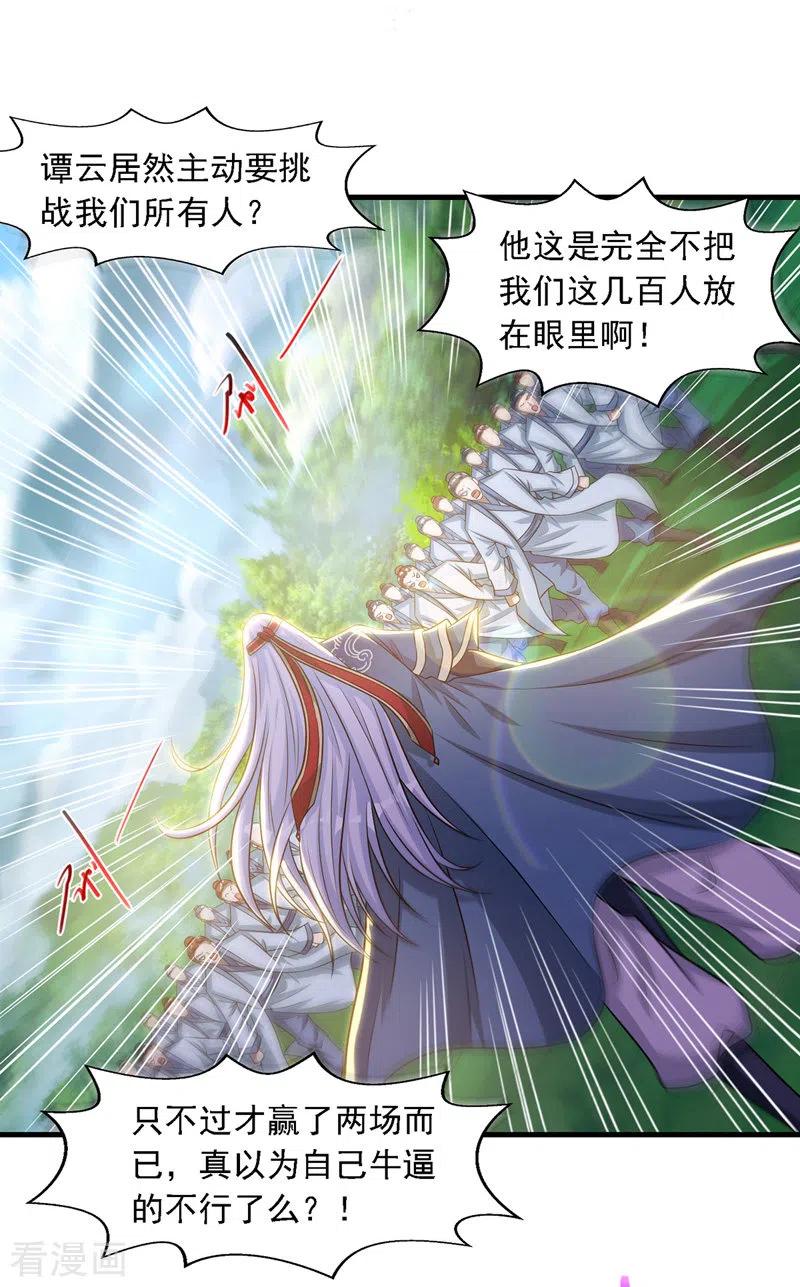 逆天至尊在线观看全集免费播放动漫漫画,第43话 报信2图