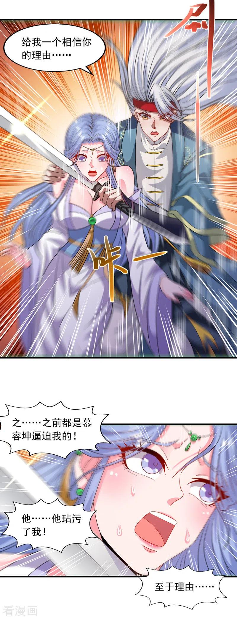 逆天至尊百度百科漫画,第44话 真实目的3图