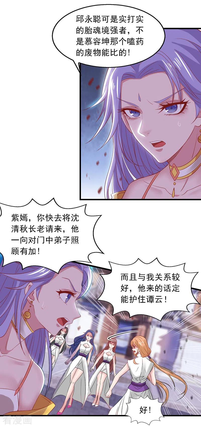 逆天至尊动漫漫画,第35话 你行不行？3图