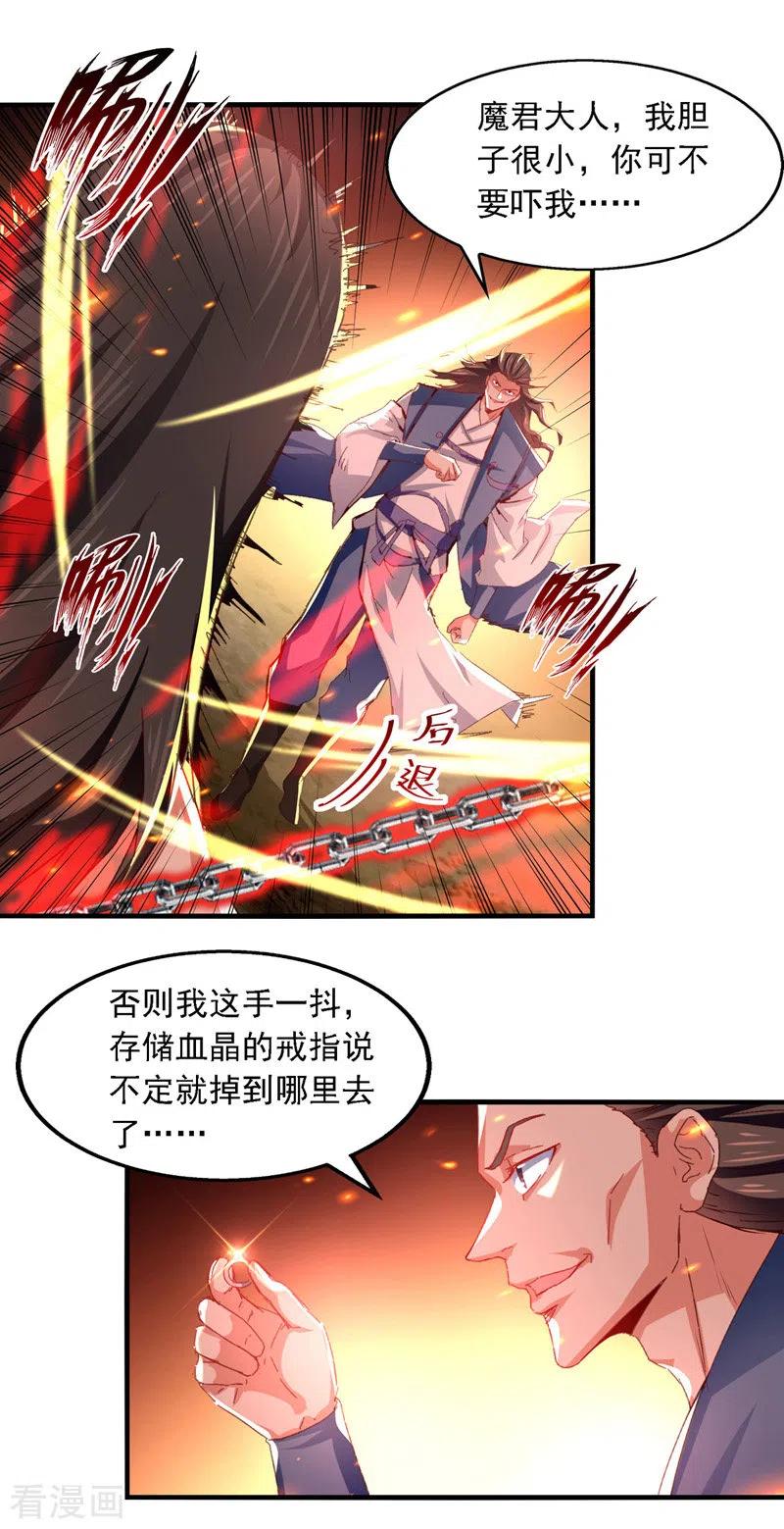 逆天至尊60漫画,第63话 魔君破封2图