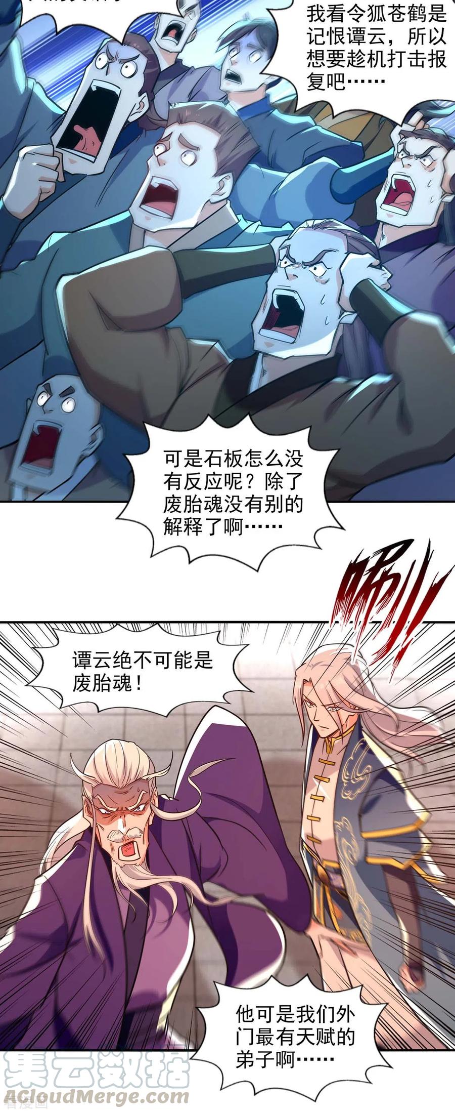 逆天至尊等级境界排行漫画,第91话 外门弟子3图