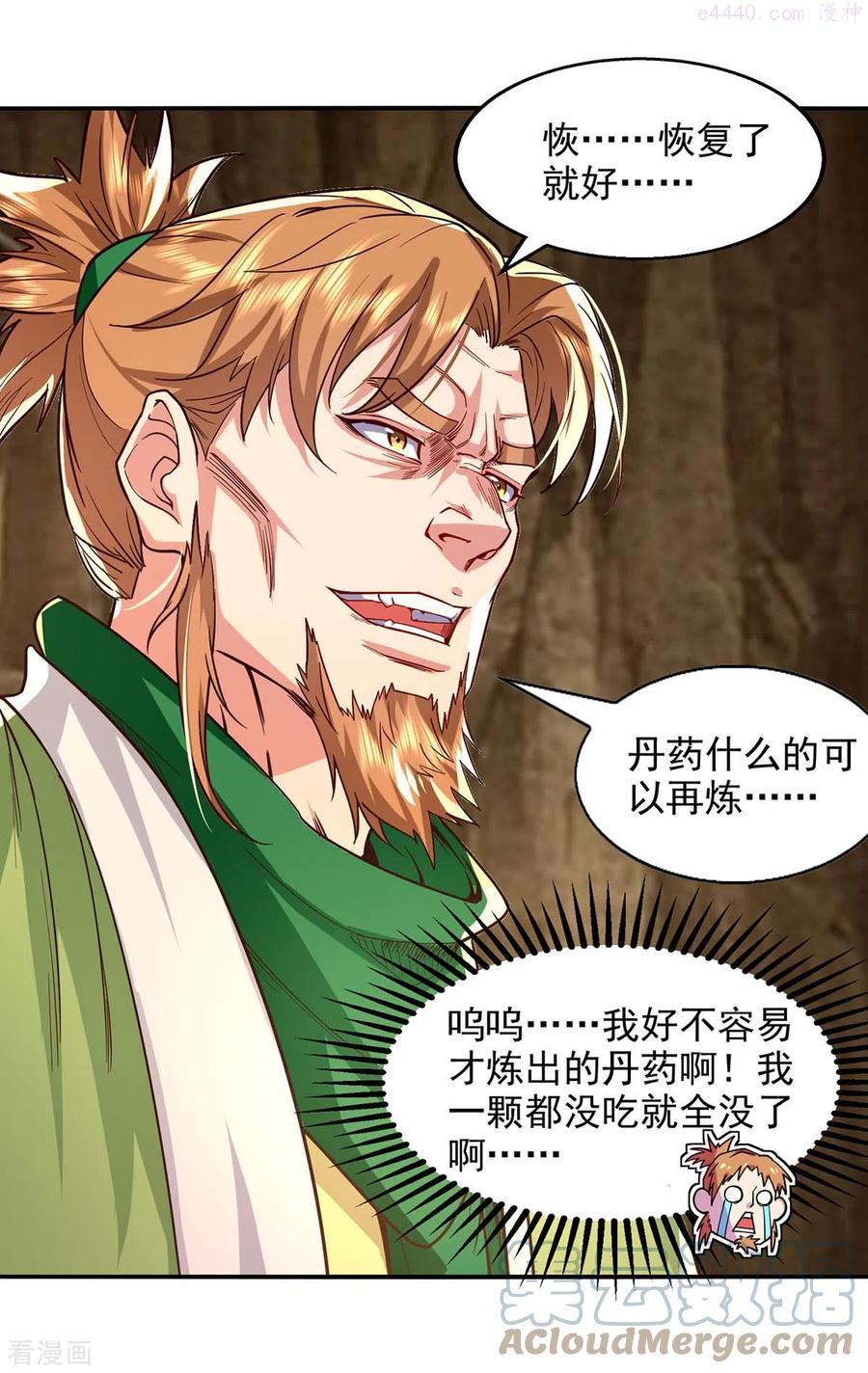 逆天至尊小说漫画,第110话 献丹方3图