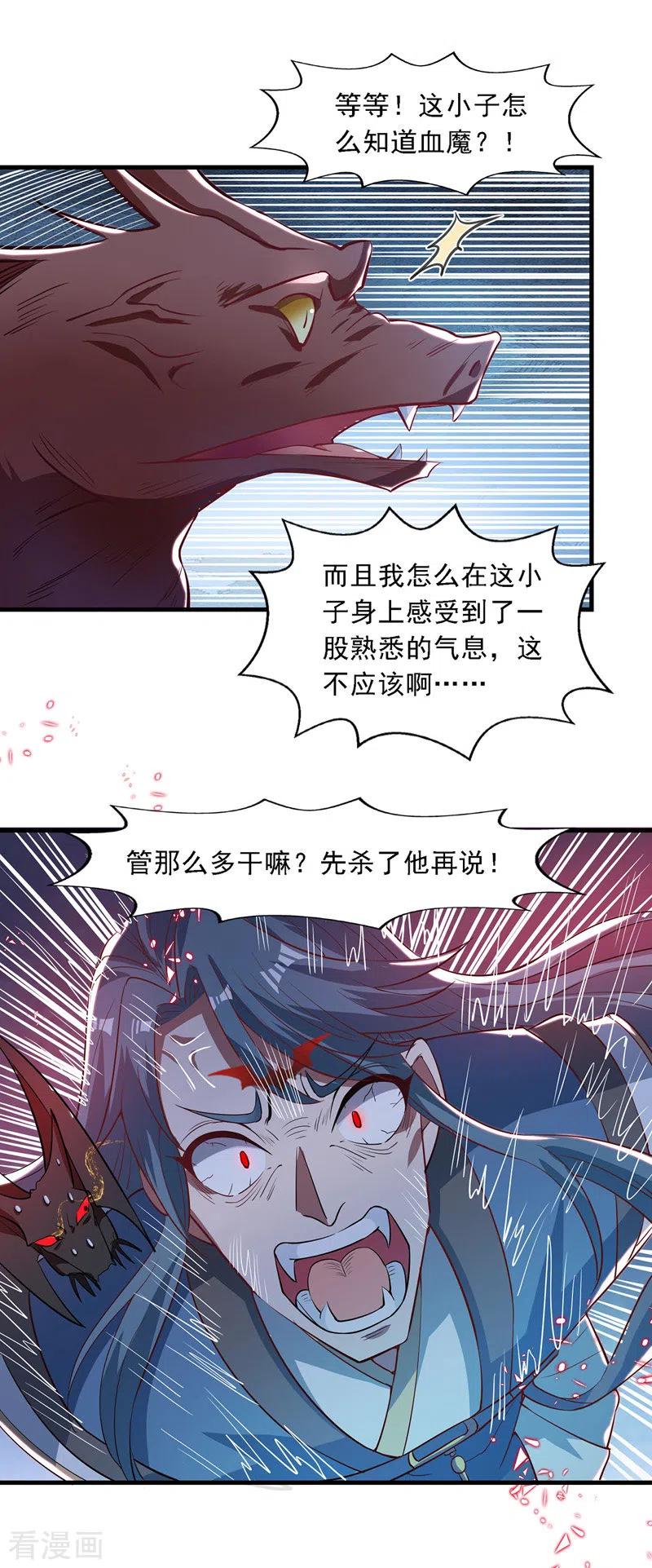 逆天至尊63漫画,第52话 他回来了5图