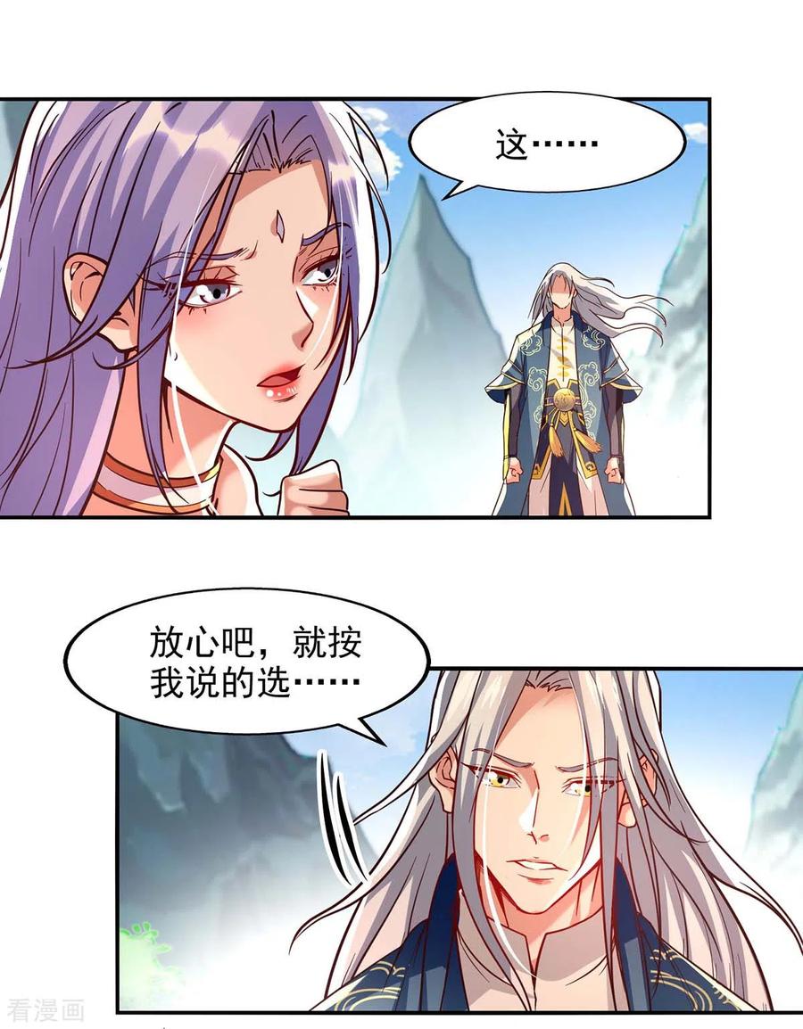 逆天至尊境界漫画,第90话 废胎魂2图