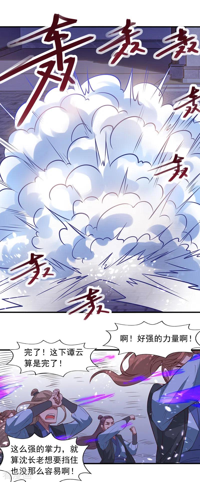 逆天至尊60漫画,第36话 废修为2图
