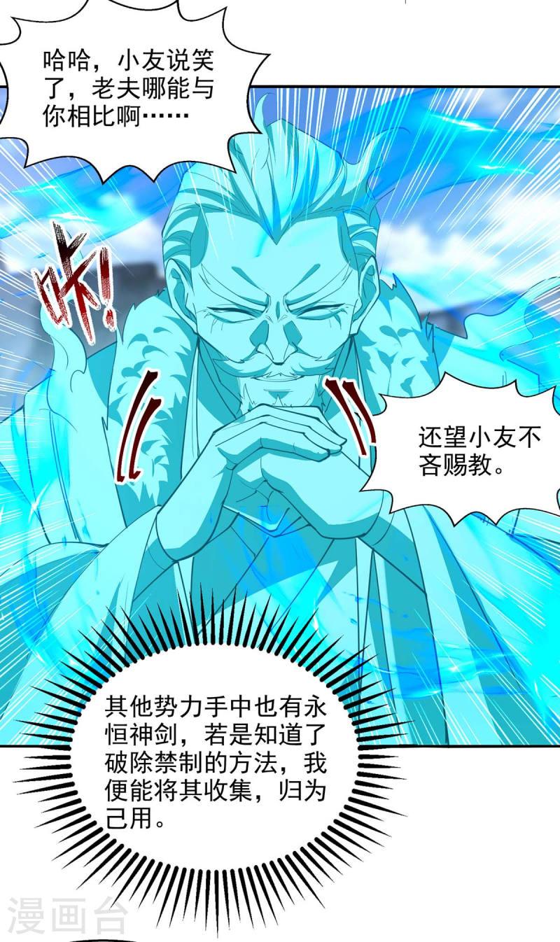 逆天至尊观看漫画,第215话 撕破脸皮4图