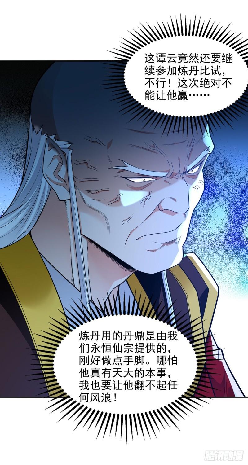 逆天至尊观看漫画,第212话 谭云炸鼎了2图