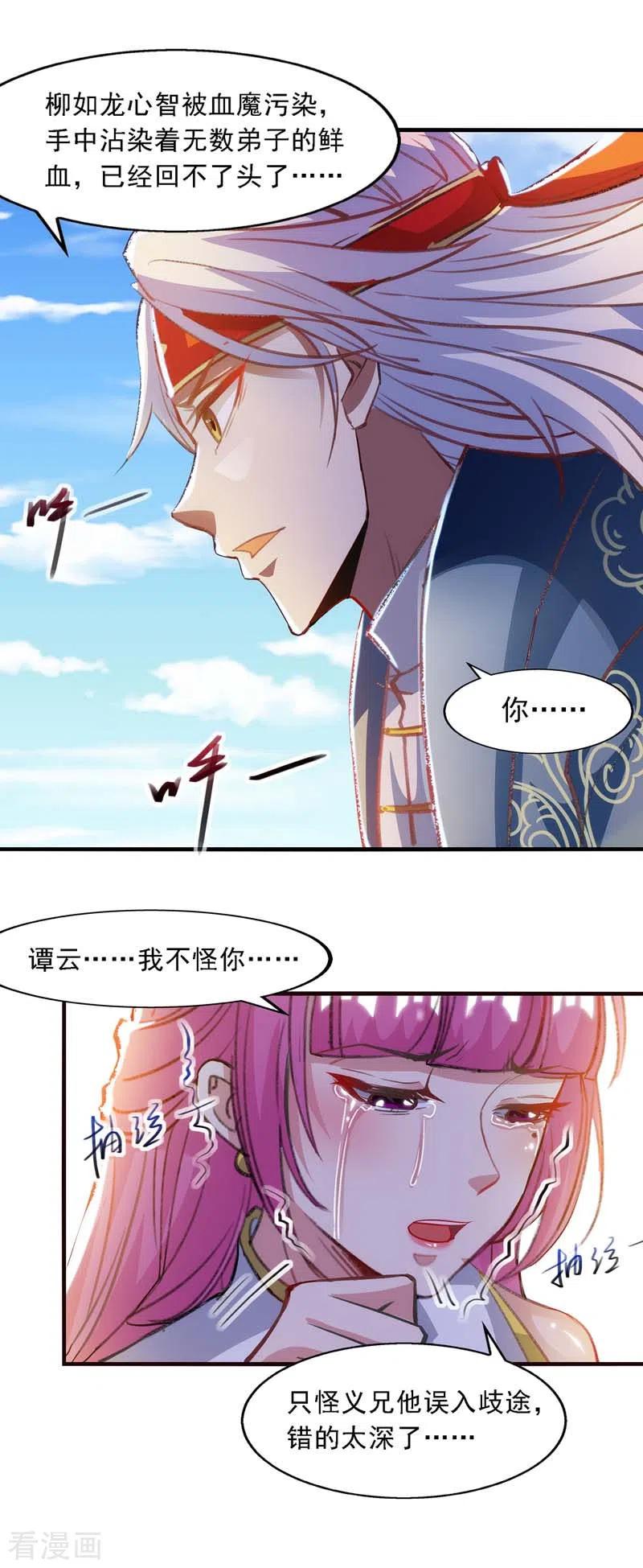 逆天至尊小说漫画,第54话 化生大法2图