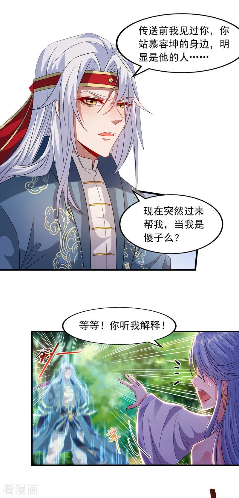 逆天至尊百度百科漫画,第44话 真实目的2图