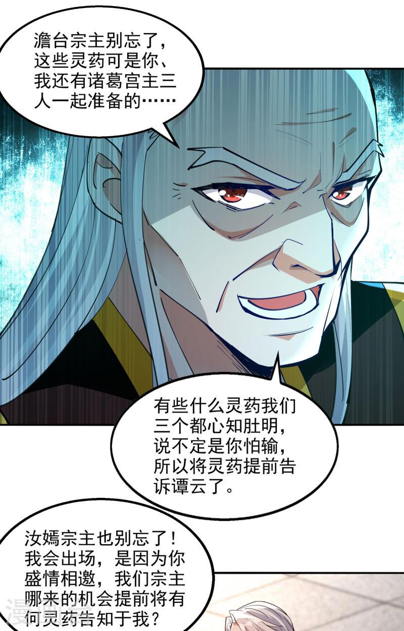 逆天至尊59漫画,第210话 青龙藤2图