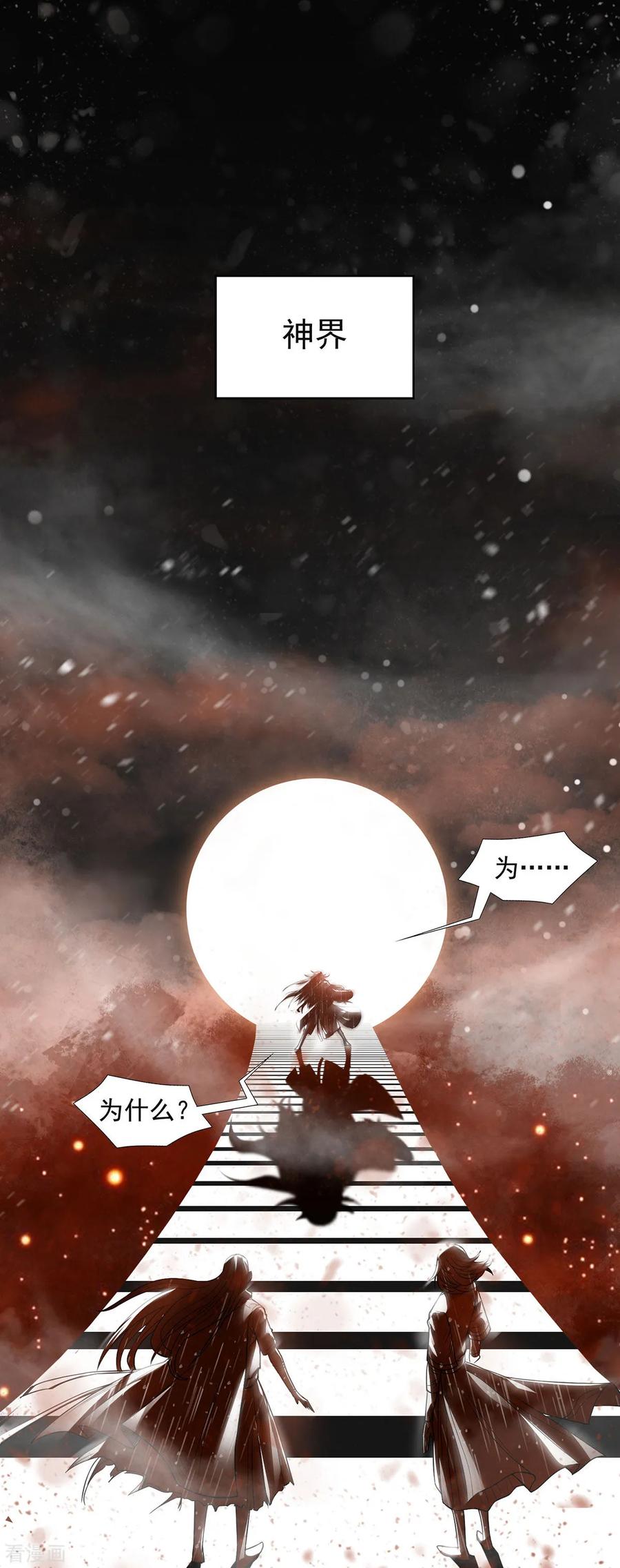 逆天至尊主角几个老婆漫画,序章1图