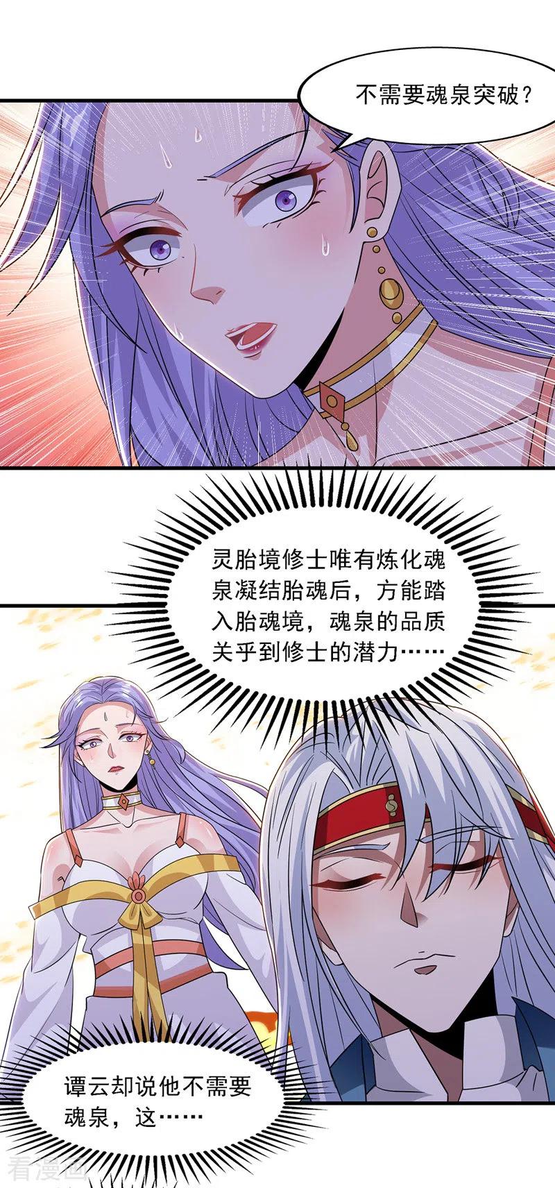 逆天至尊87集完全版漫画,第50话 癫狂2图