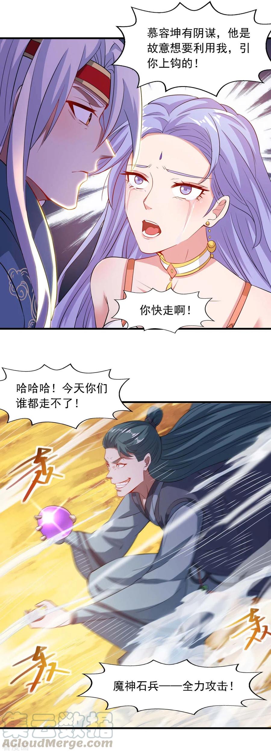 逆天至尊60漫画,第46话 破魔神石兵4图
