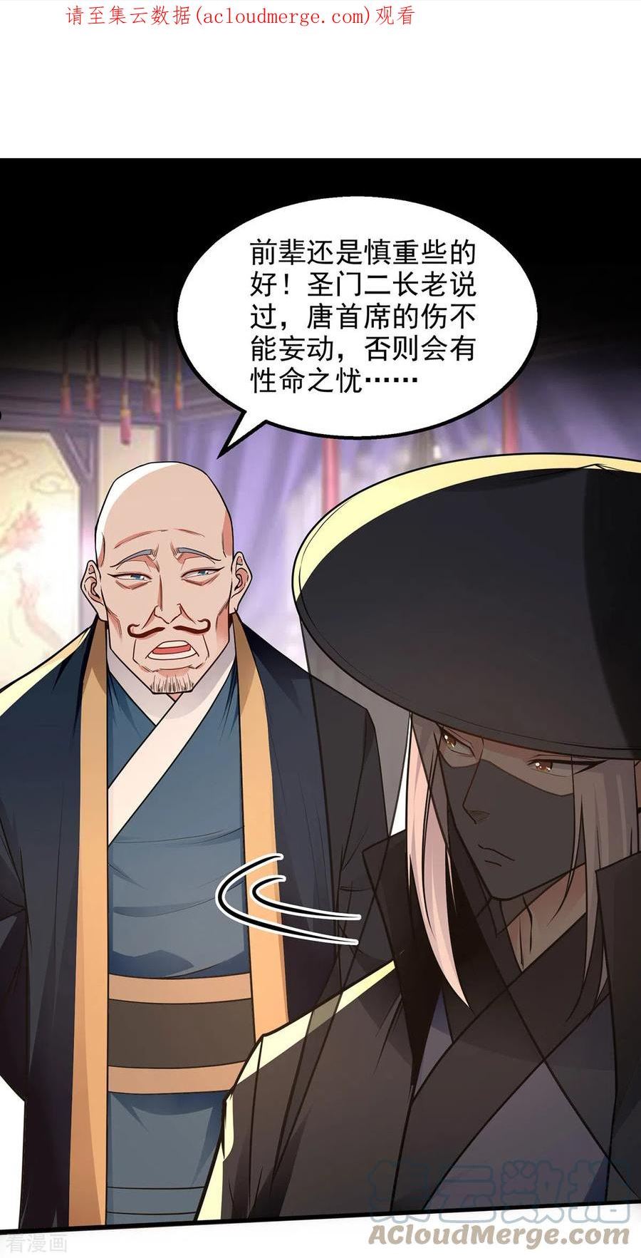 逆天至尊动漫免费观看全集不卡顿漫画,第188话 及时赶到1图