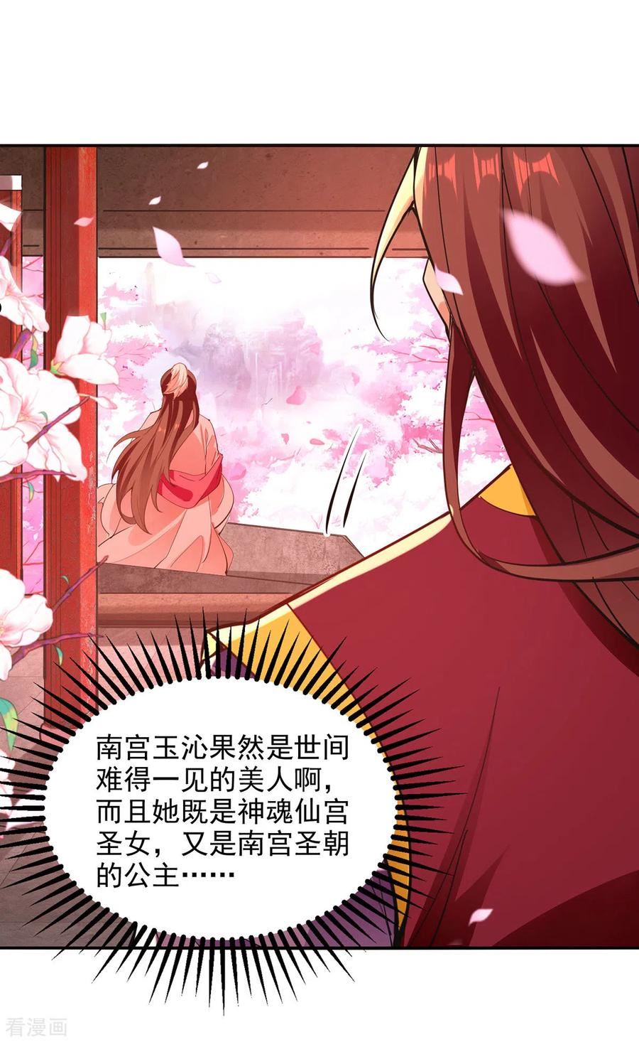逆天至尊境界漫画,第205话 似曾相识4图