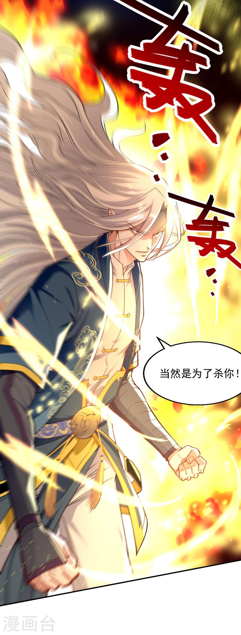 逆天至尊392漫画,第195话 交手2图