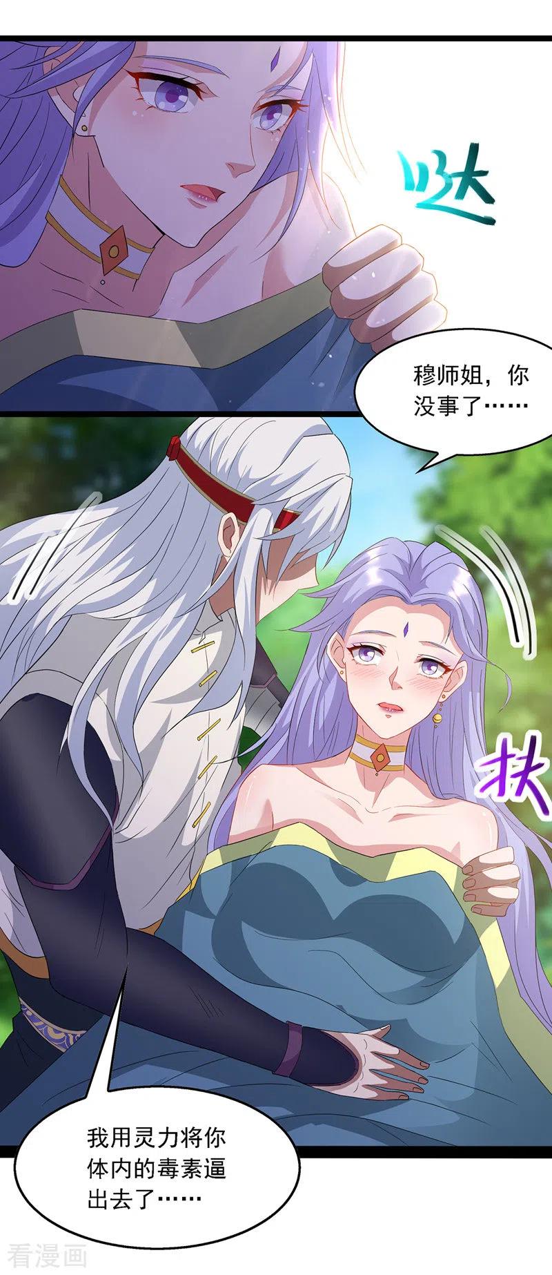 逆天至尊在线观看全集免费播放动漫漫画,第23话 抵达圣宗2图