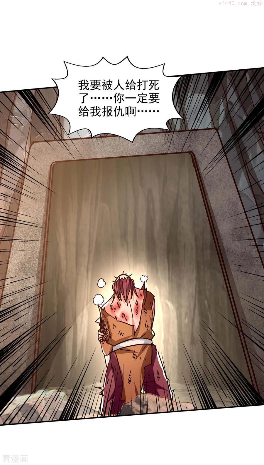 逆天至尊在线观看全集免费漫画,第105话 永恒之地4图