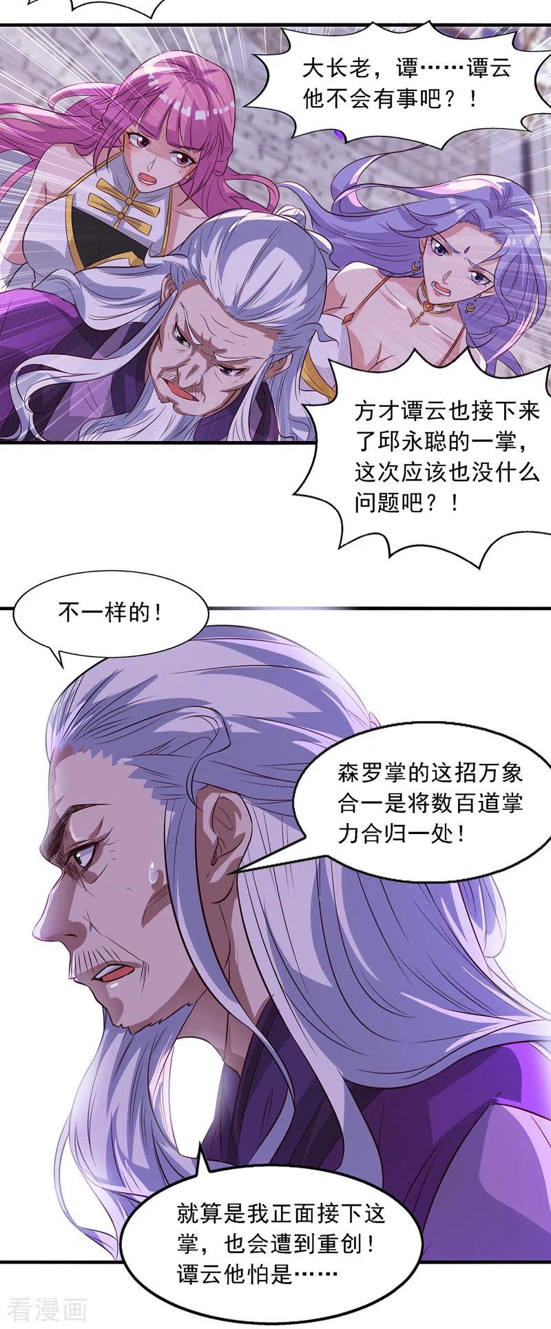 逆天至尊60漫画,第36话 废修为3图