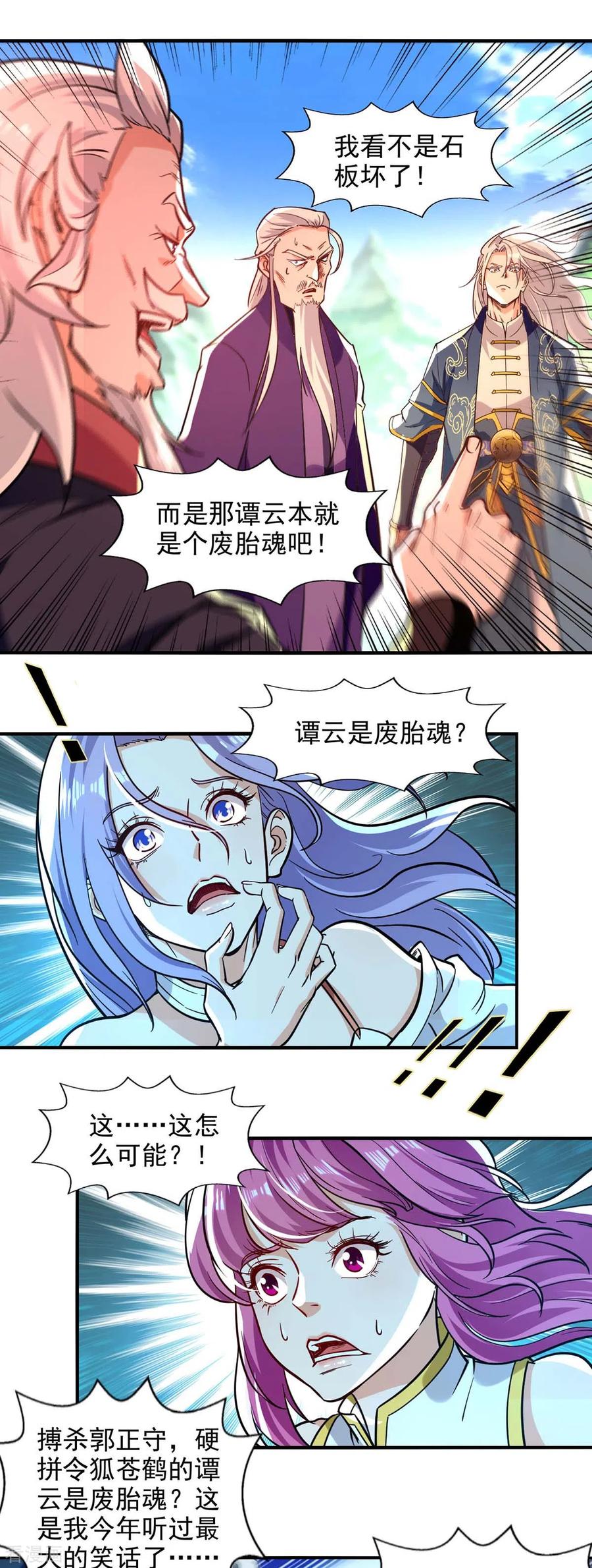 逆天至尊等级境界排行漫画,第91话 外门弟子2图